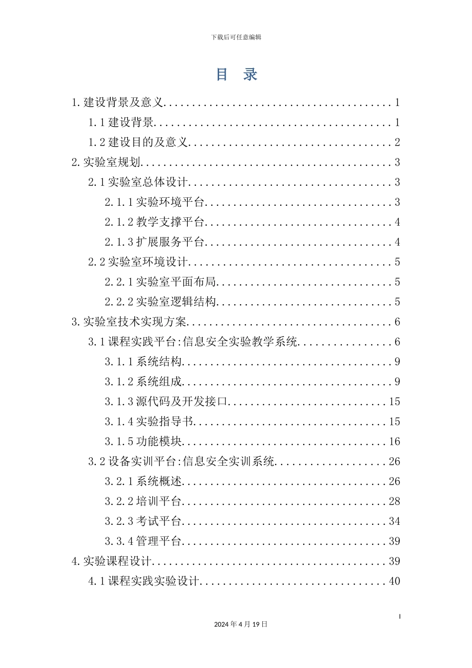 学院信息安全实验室建设方案_第3页