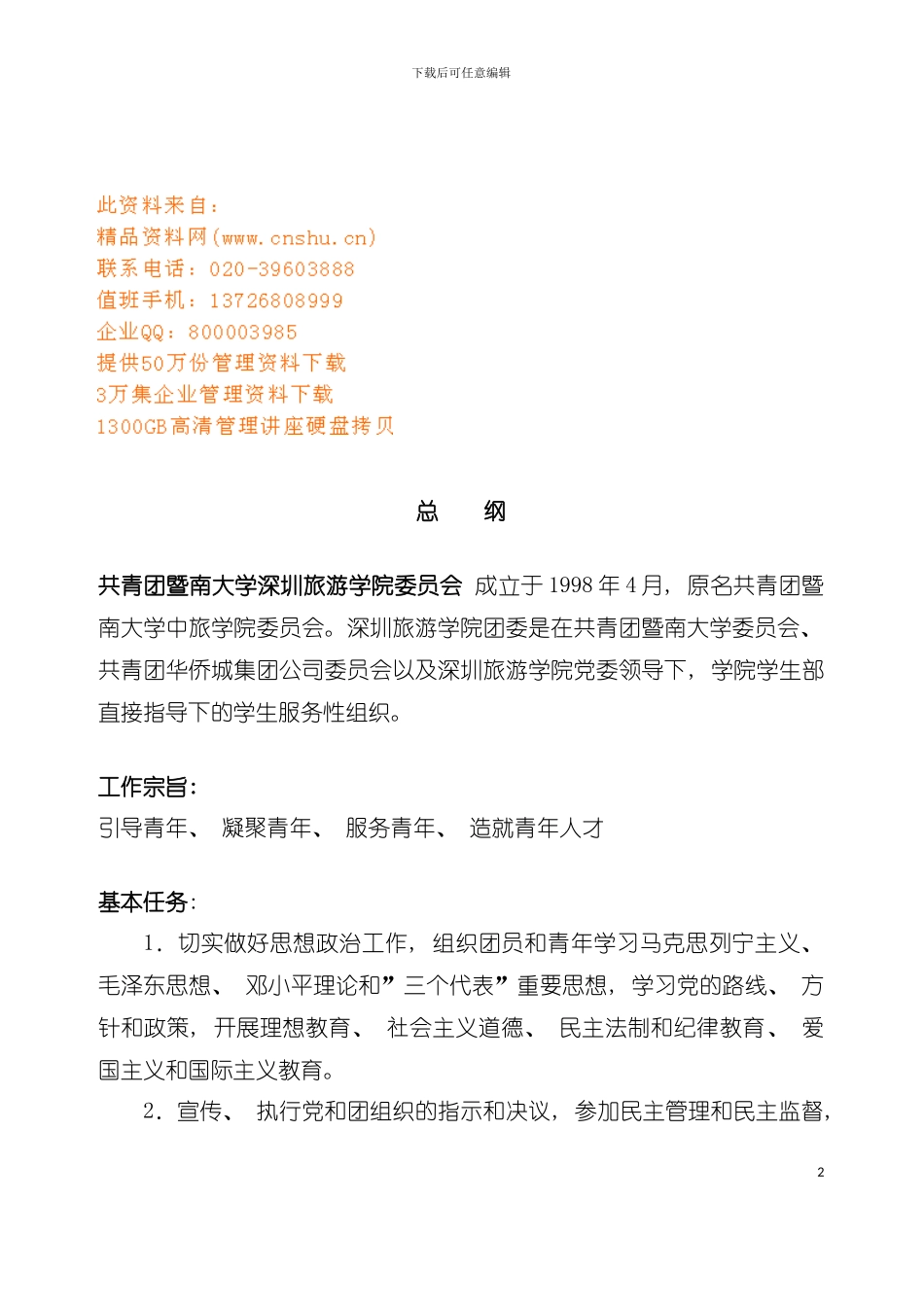 学院团委工作手册模板_第2页