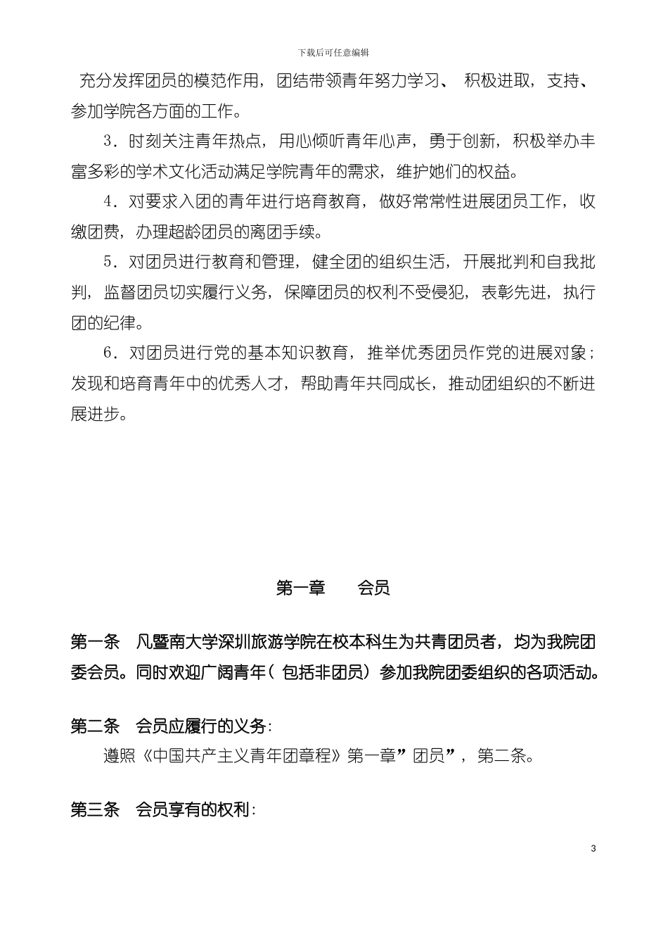 学院团委工作手册模板_第3页