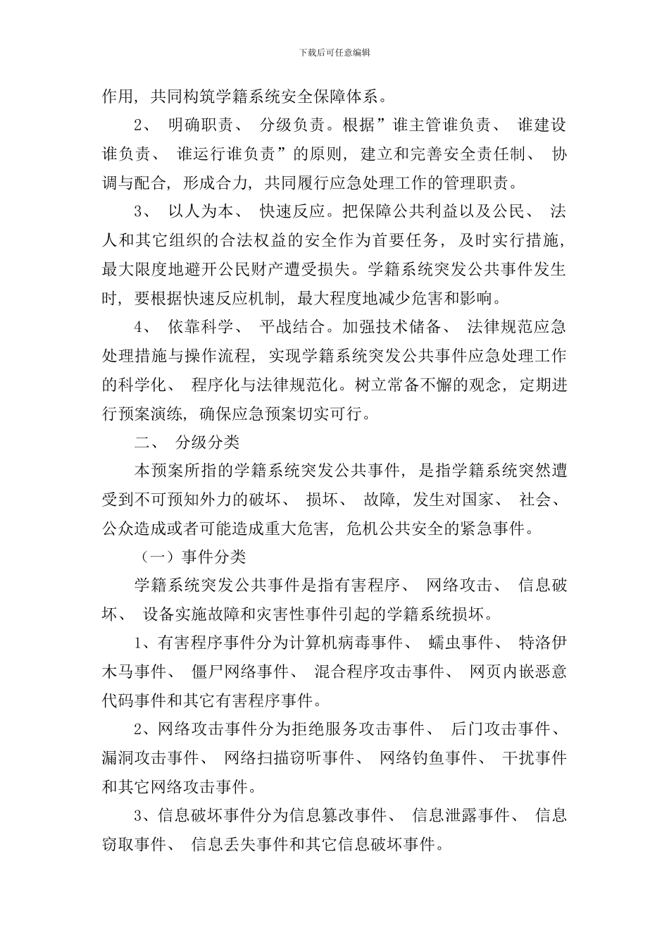 学籍系统管理应急预案样本_第2页