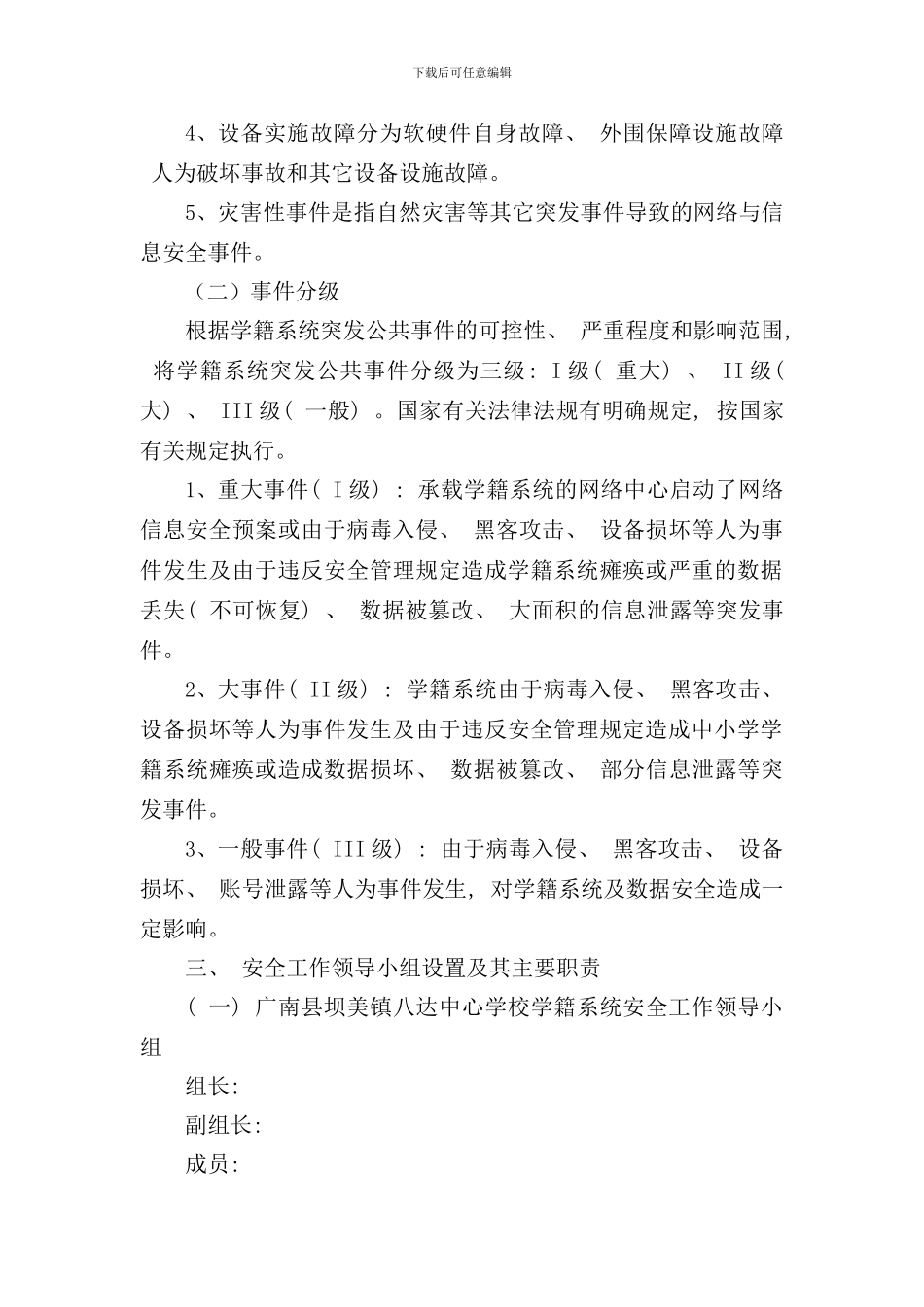 学籍系统管理应急预案样本_第3页