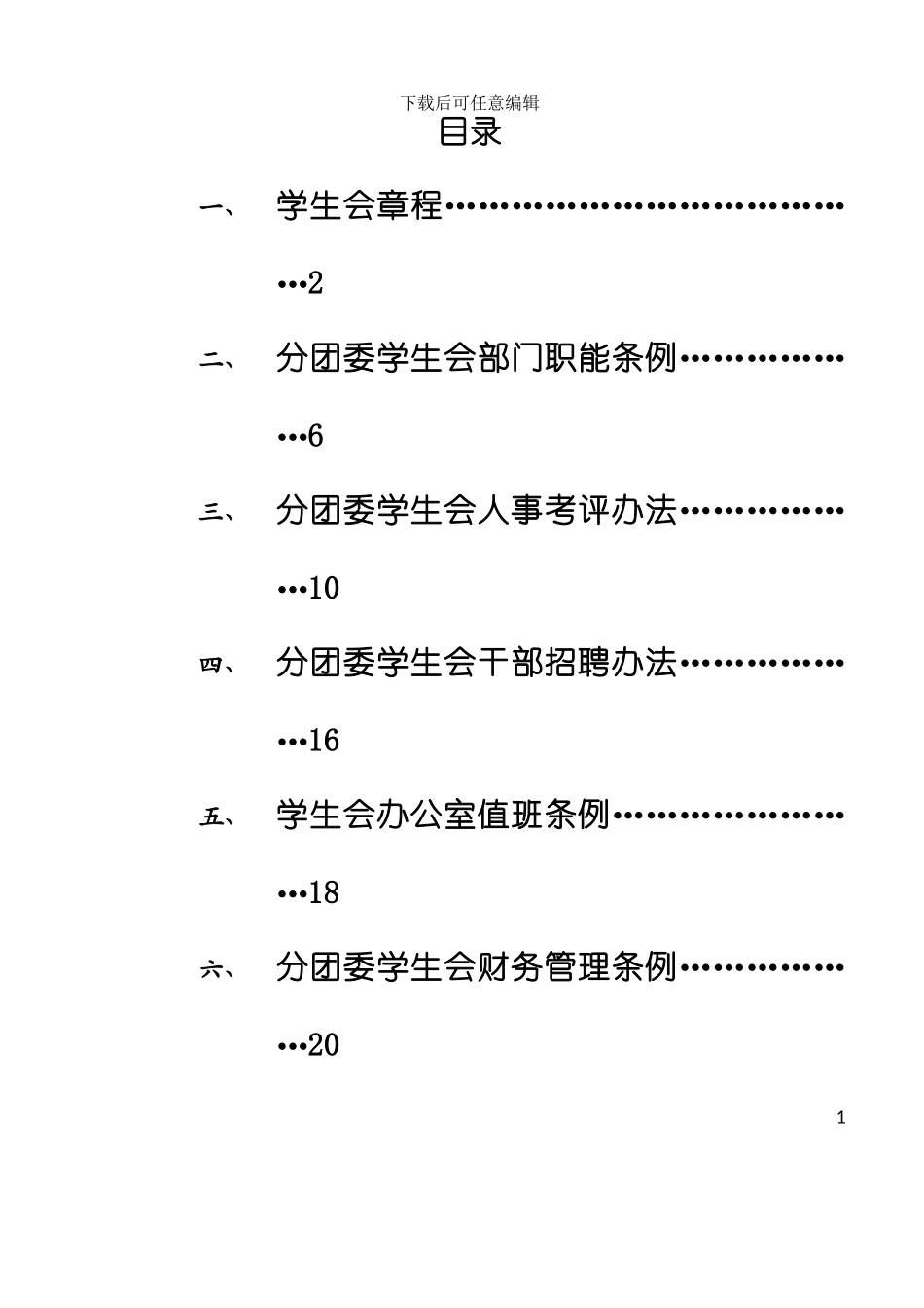 学院国际经济与贸易系分团委学生会工作手册模板_第3页