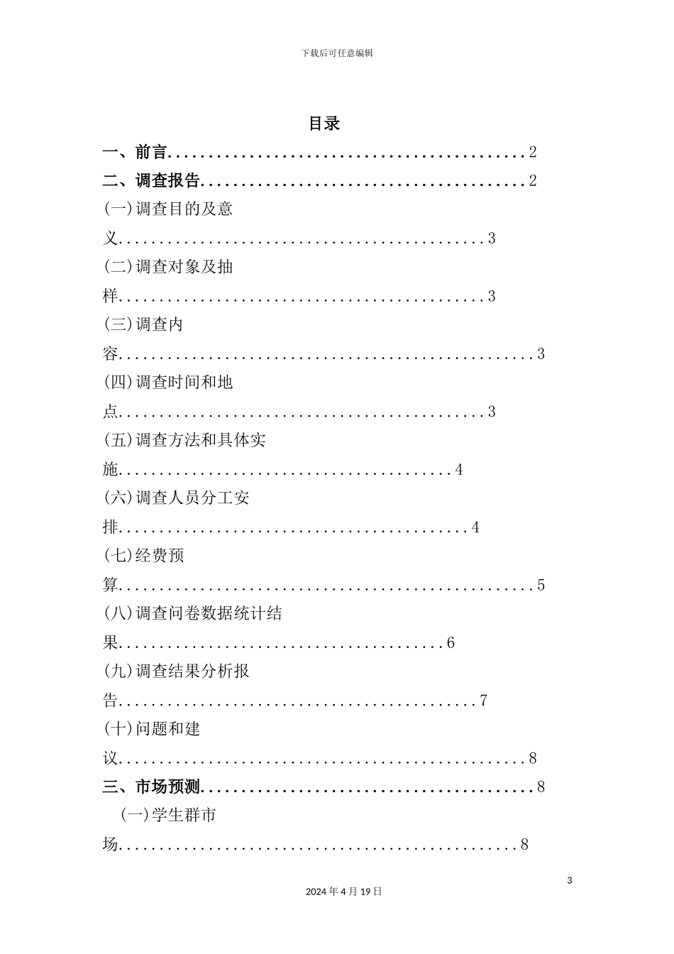 学院大学生网上购物情况调查报告_第3页