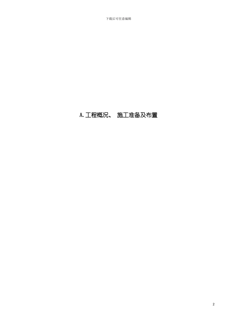 学院图书馆工程投标书模板_第2页