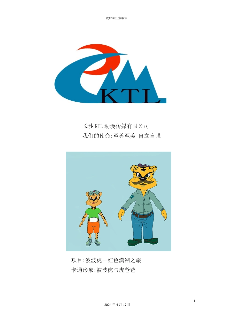 学院大学生创业团队大赛创业计划书_第3页