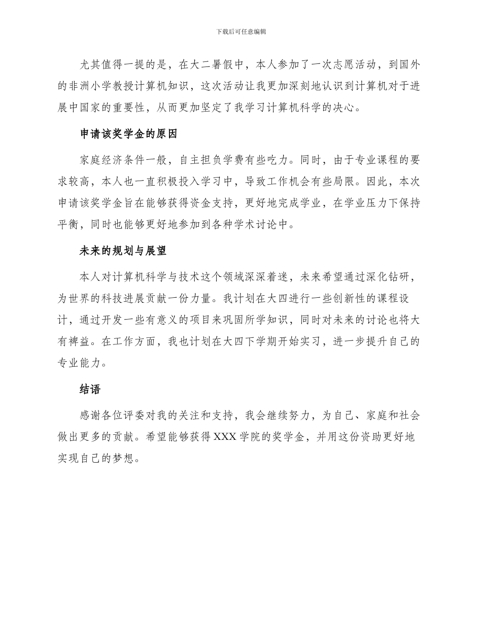 学院奖学金申请书_第2页