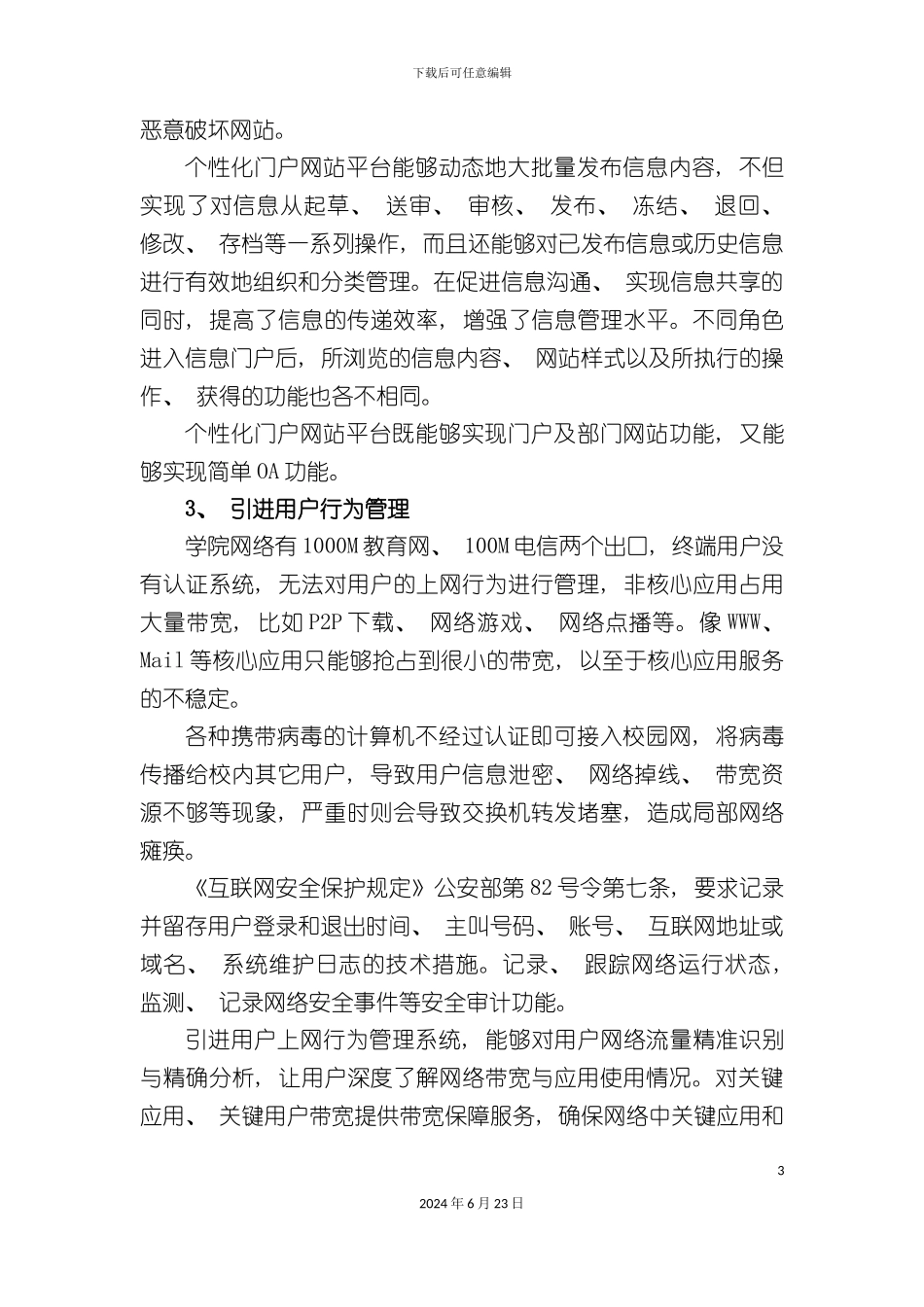 学院信息化改造方案_第3页