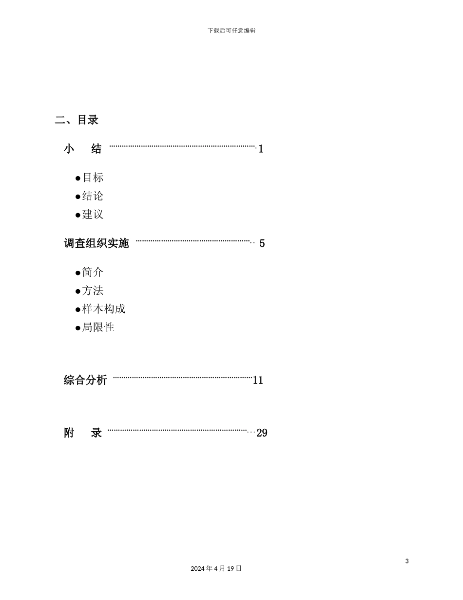 学院学生对本校的满意度调查报告_第3页
