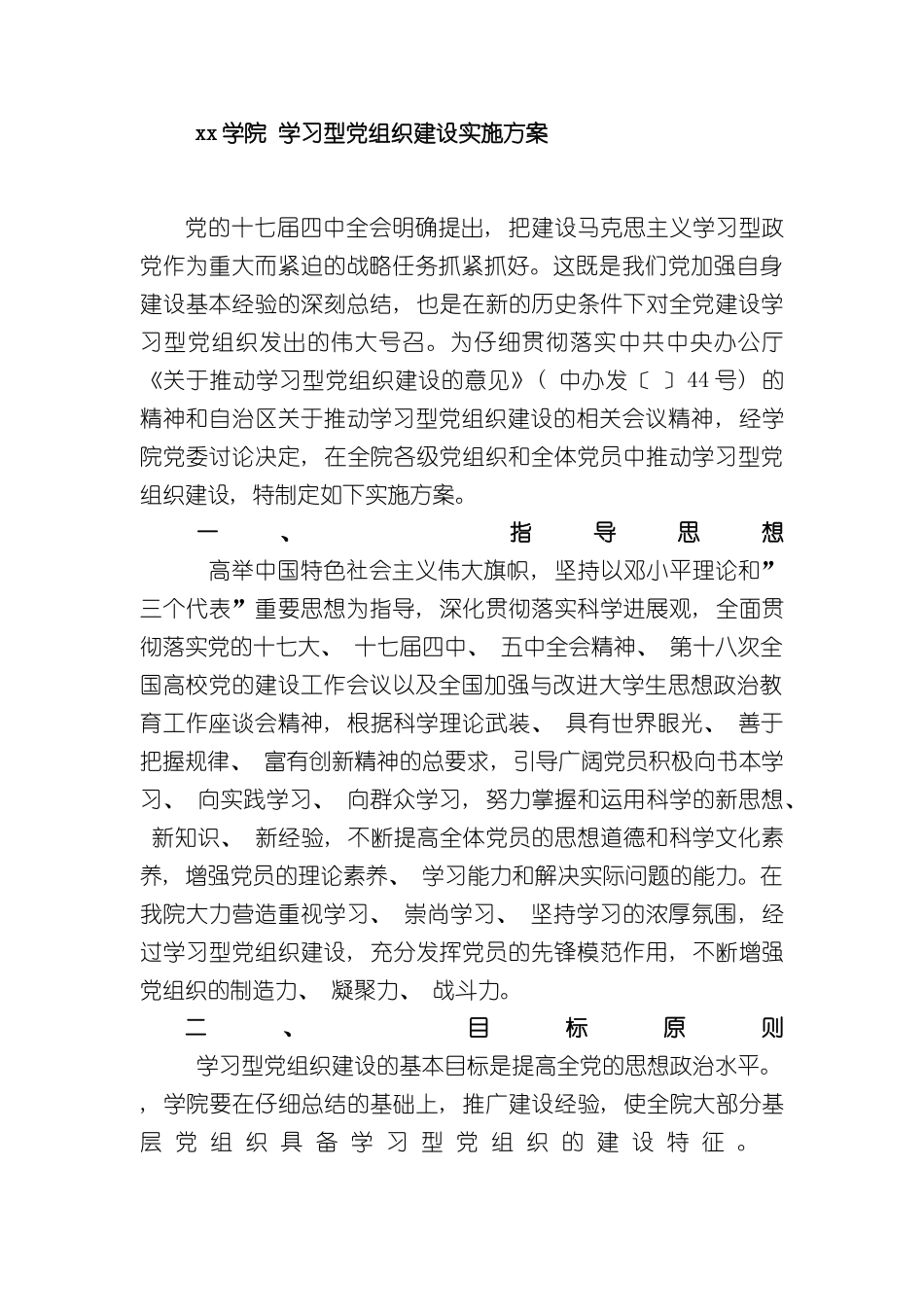学院学习型党组织建设实施方案_第2页
