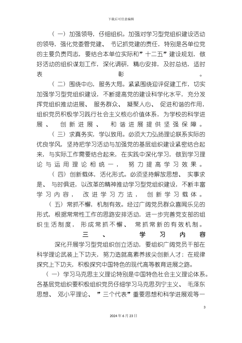 学院学习型党组织建设实施方案_第3页