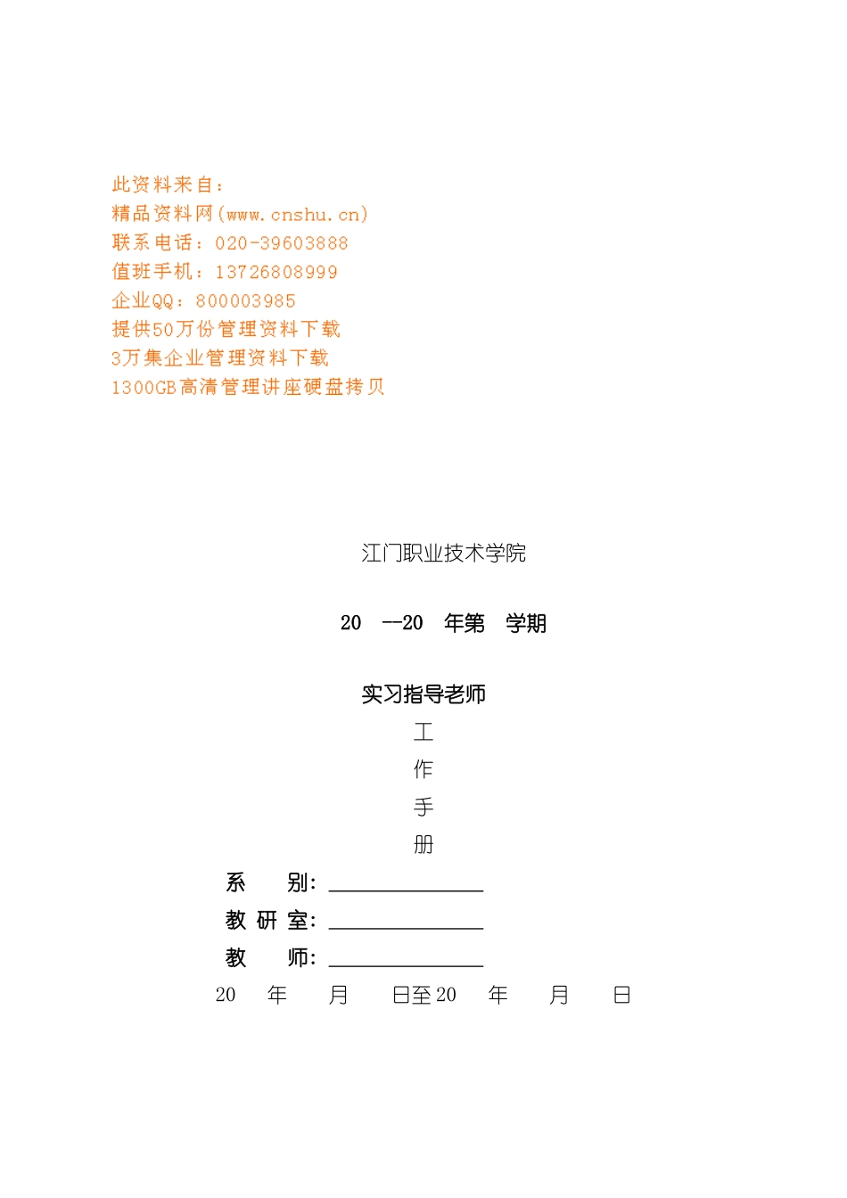 学院实习指导教师工作手册模板_第2页