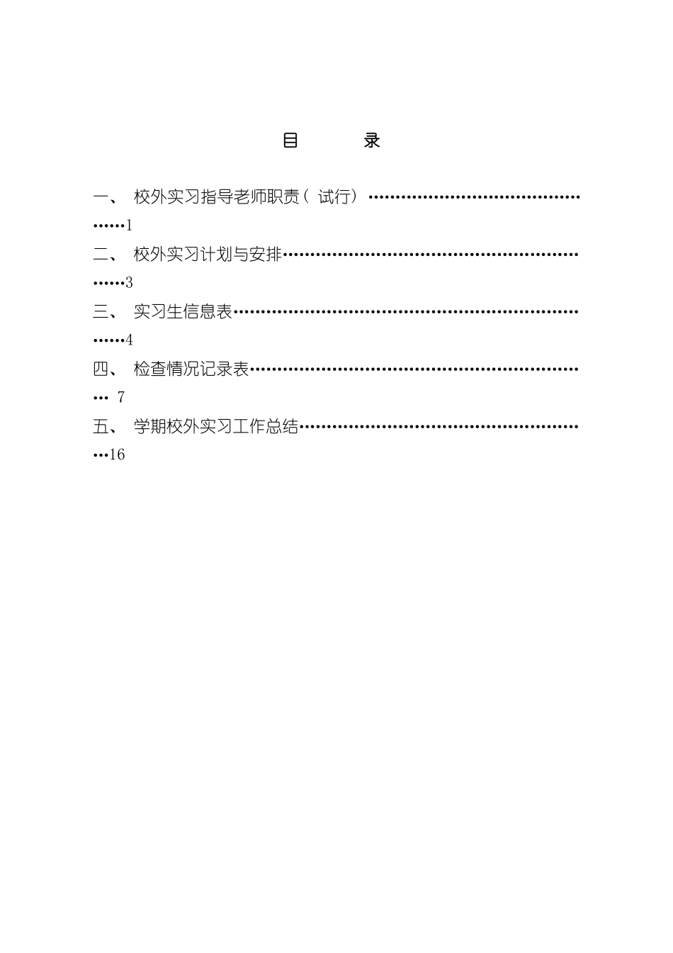 学院实习指导教师工作手册模板_第3页