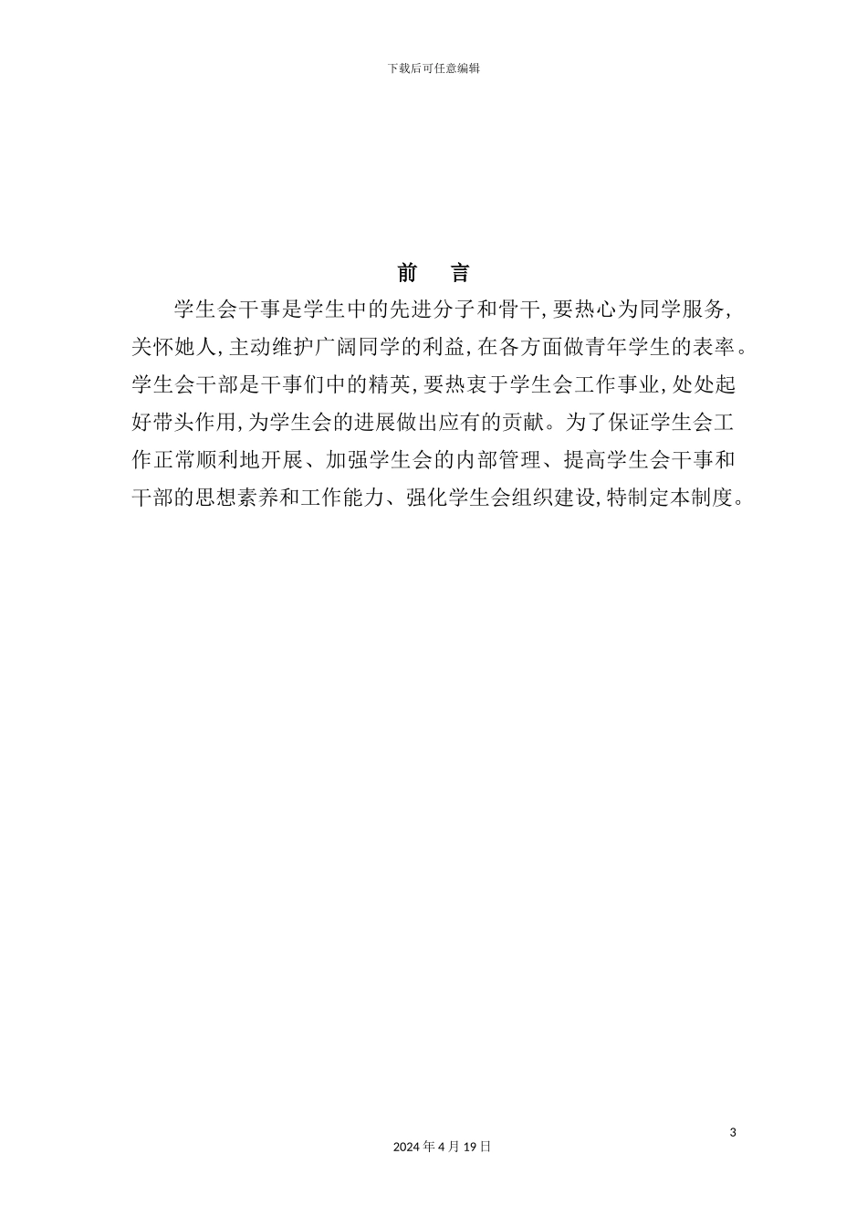 学院学生会制度汇编_第3页