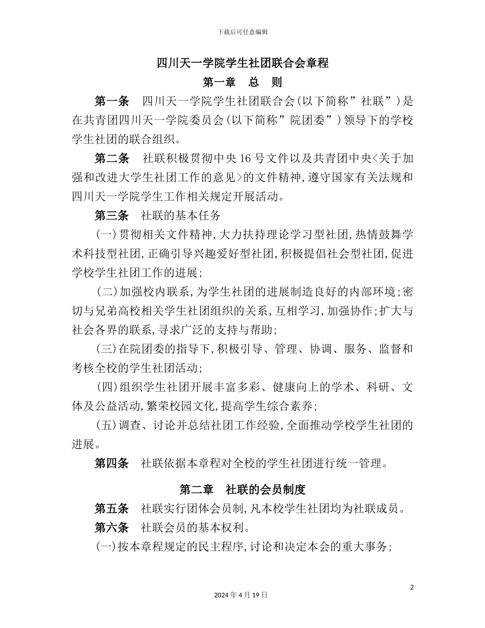 学院学生社团联合会章程_第2页