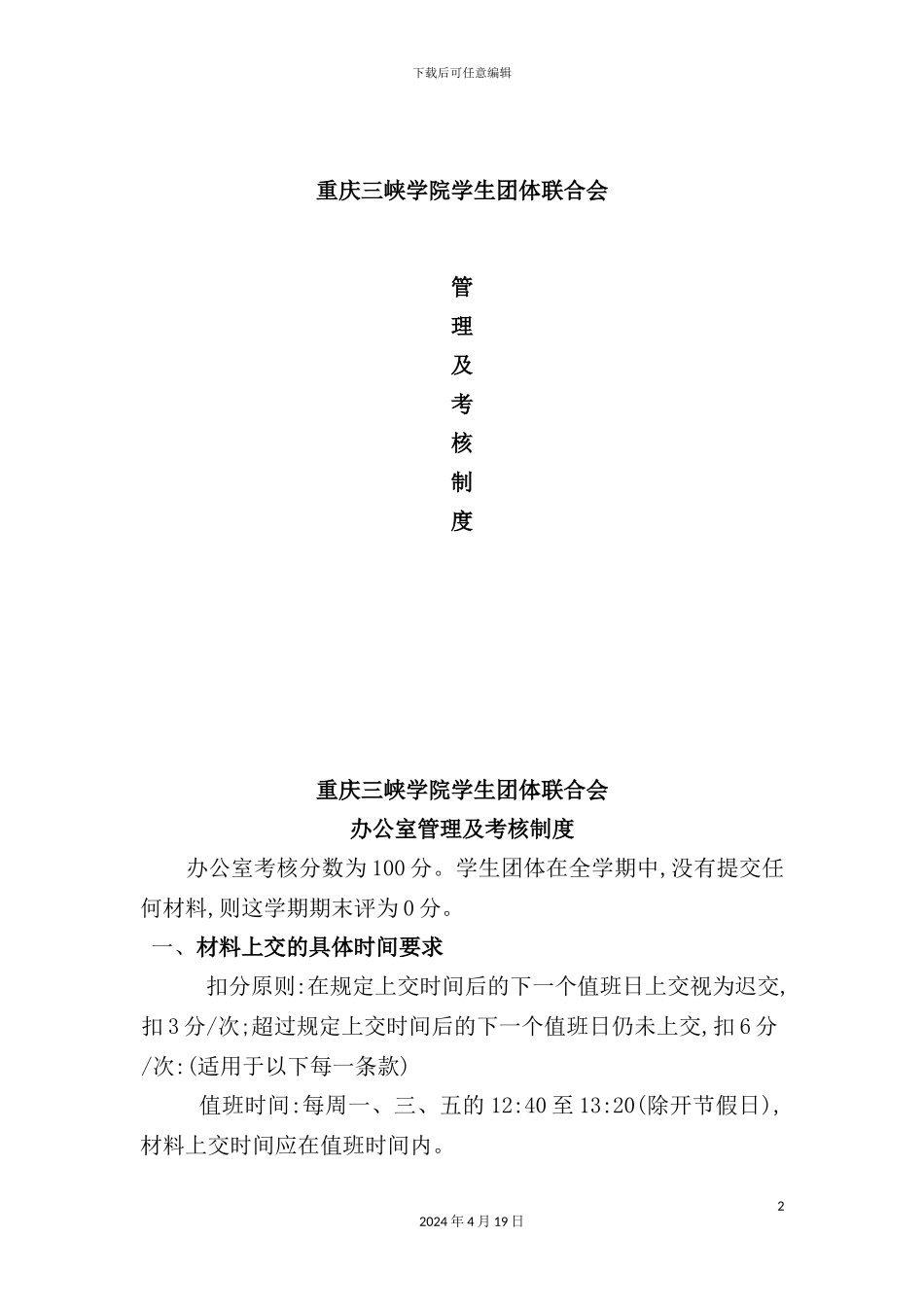 学院学生团体联合会管理及考核制度_第2页