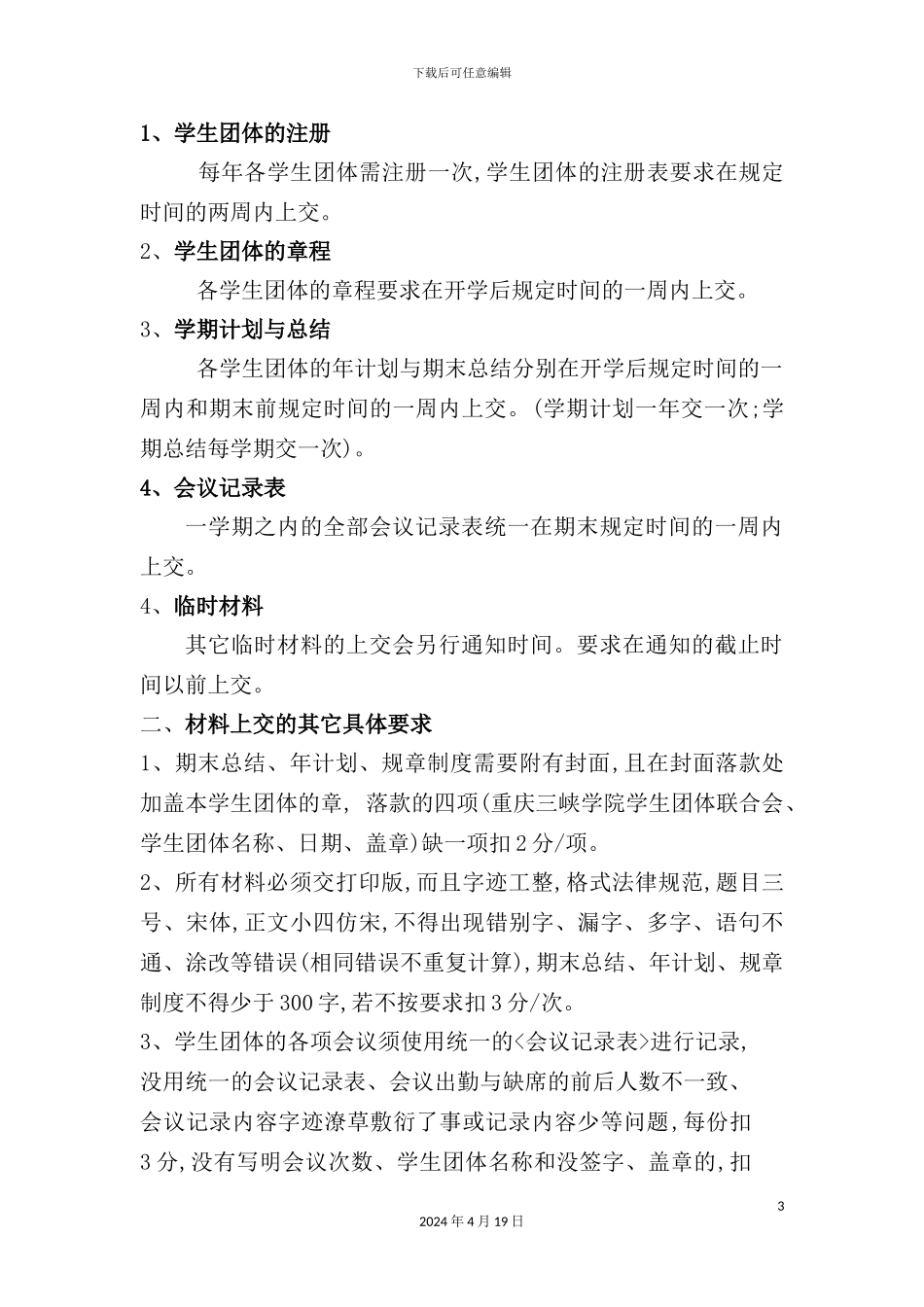 学院学生团体联合会管理及考核制度_第3页