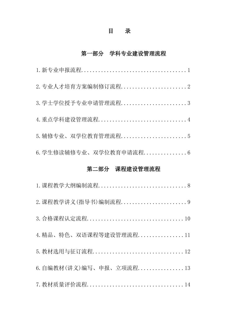 学院教学管理工作流程_第2页
