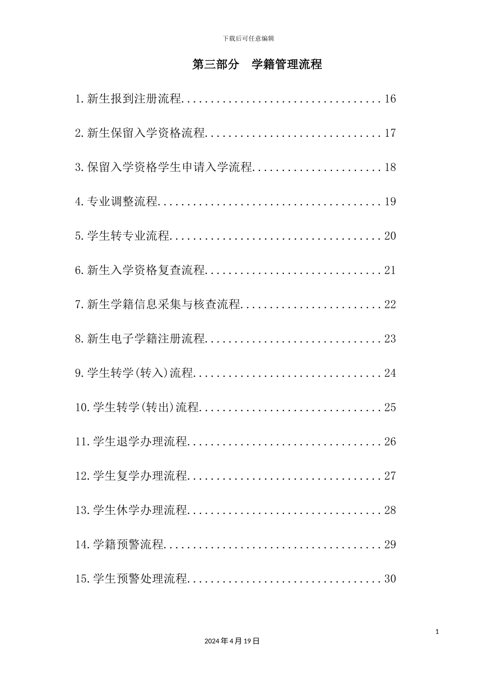 学院教学管理工作流程_第3页