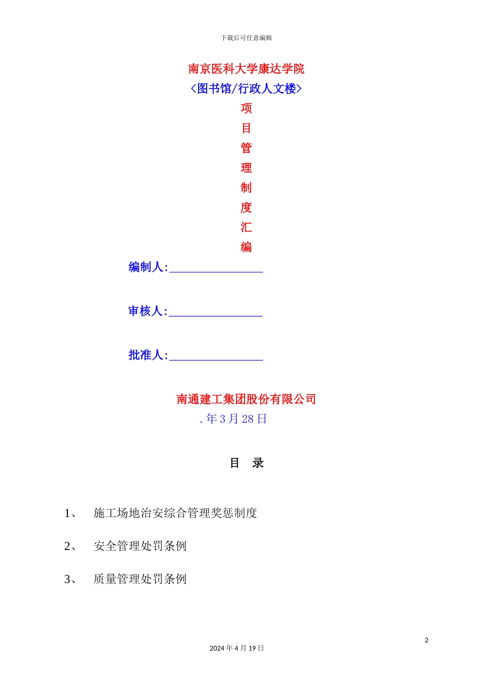 学院图书馆行政人文楼管理制度汇编_第2页
