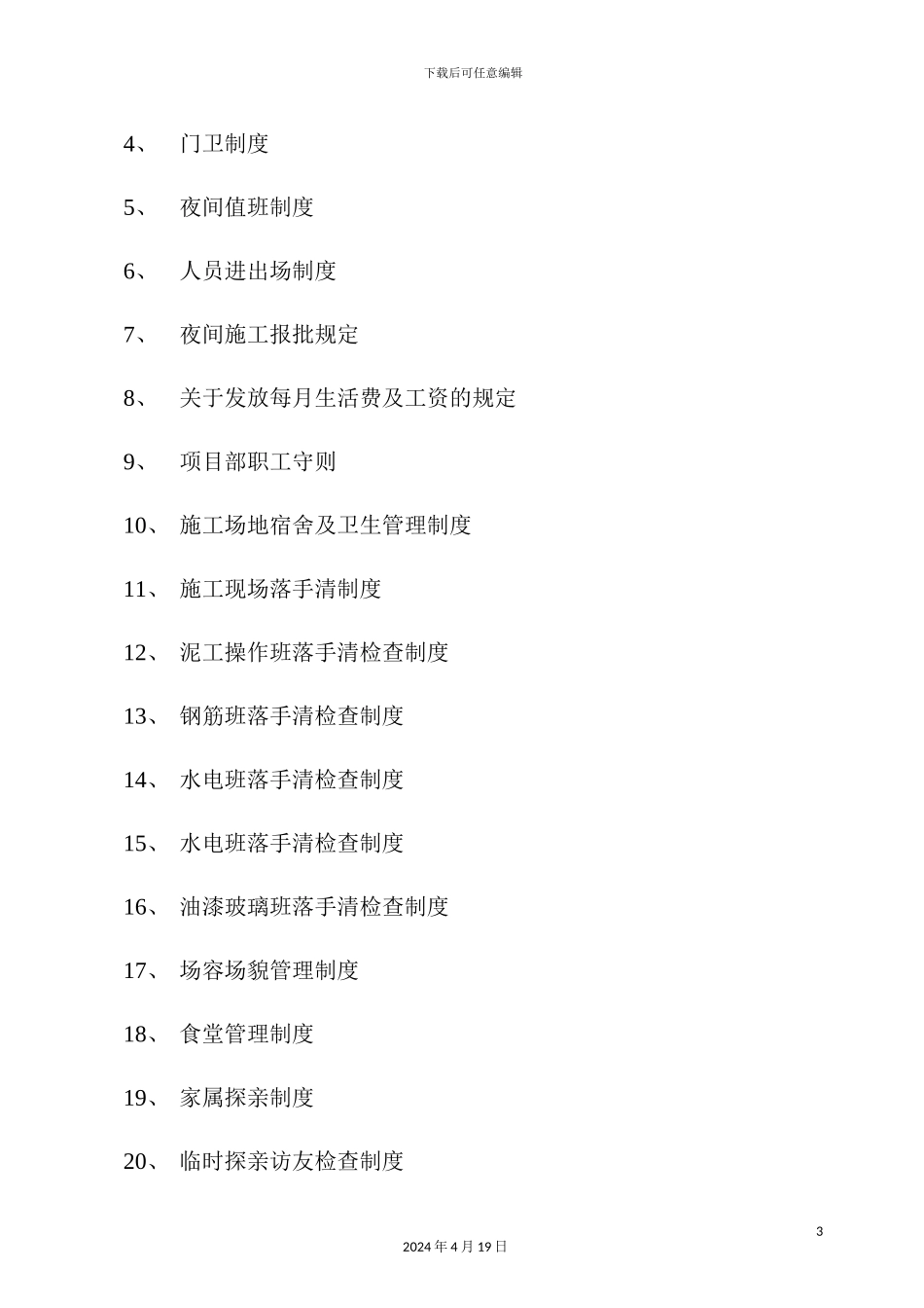 学院图书馆行政人文楼管理制度汇编_第3页