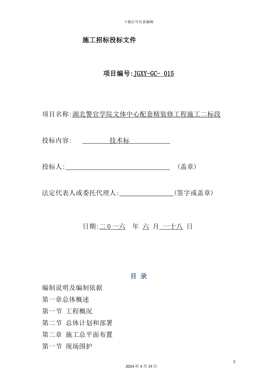 学院文体中心配套精装修工程施工组织设计_第2页