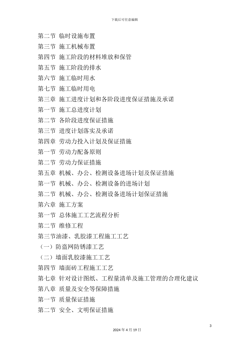 学院文体中心配套精装修工程施工组织设计_第3页