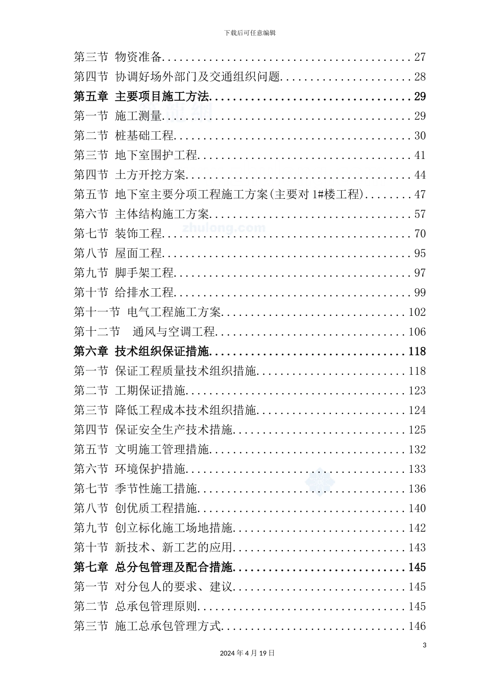 学院教学综合楼施工组织设计教材_第3页