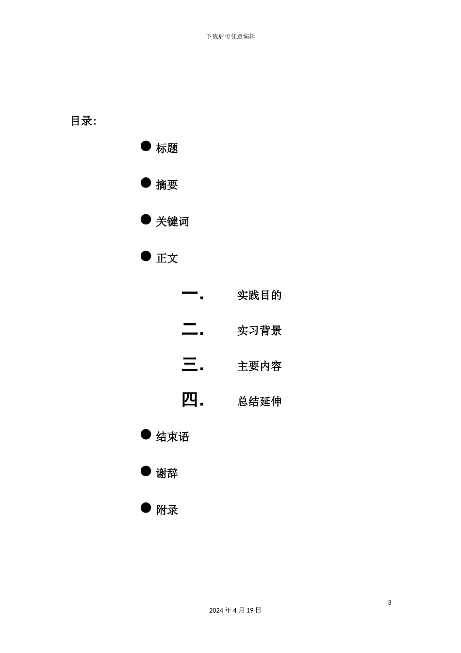 学院暑期社会实践调查报告_第3页