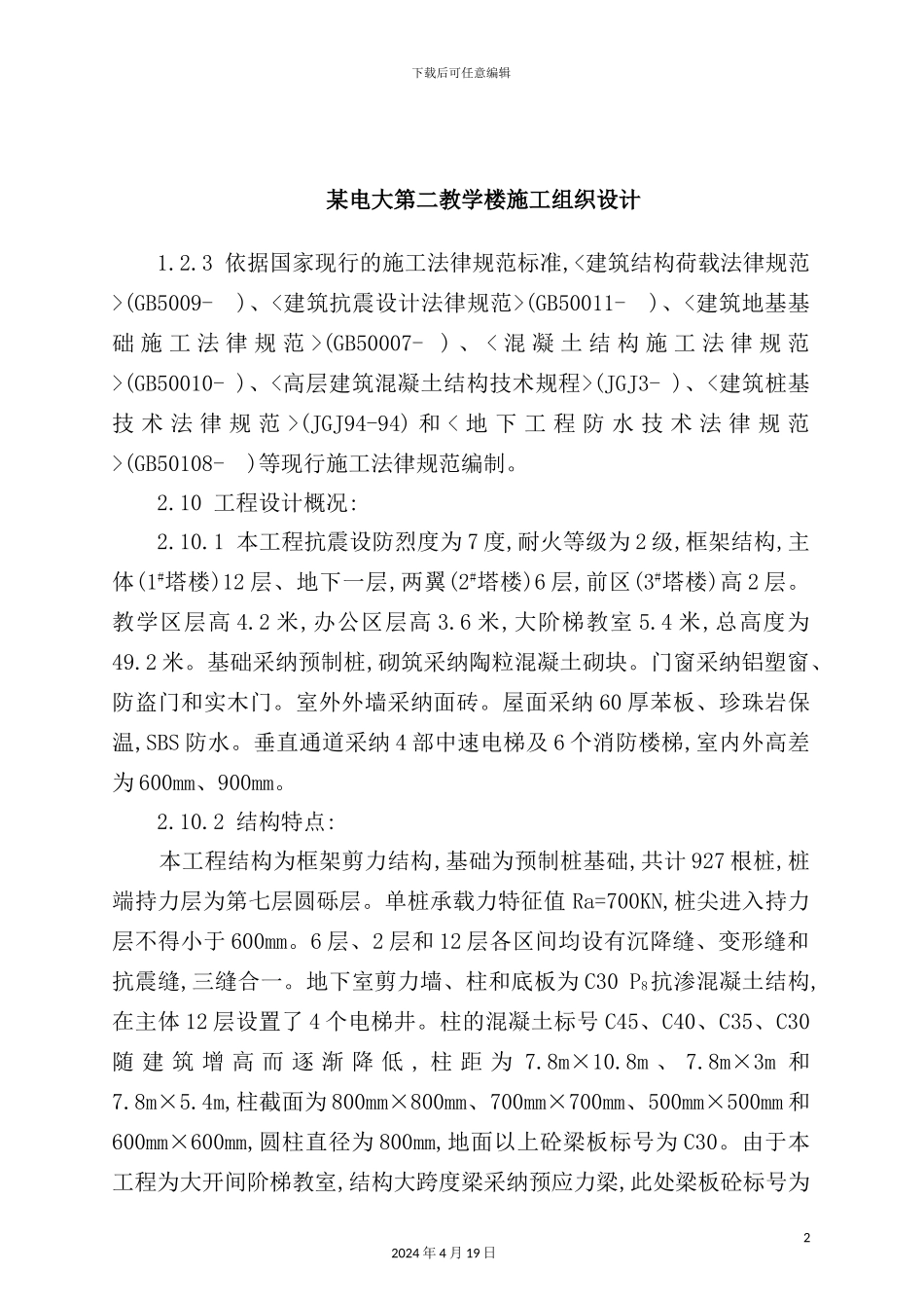 学院教学楼施工组织设计_第2页