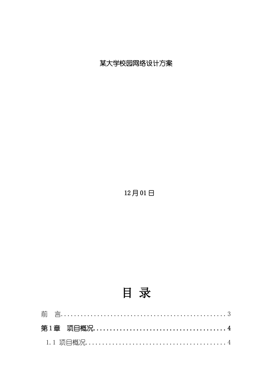 学院校园网络安全解决方案_第2页