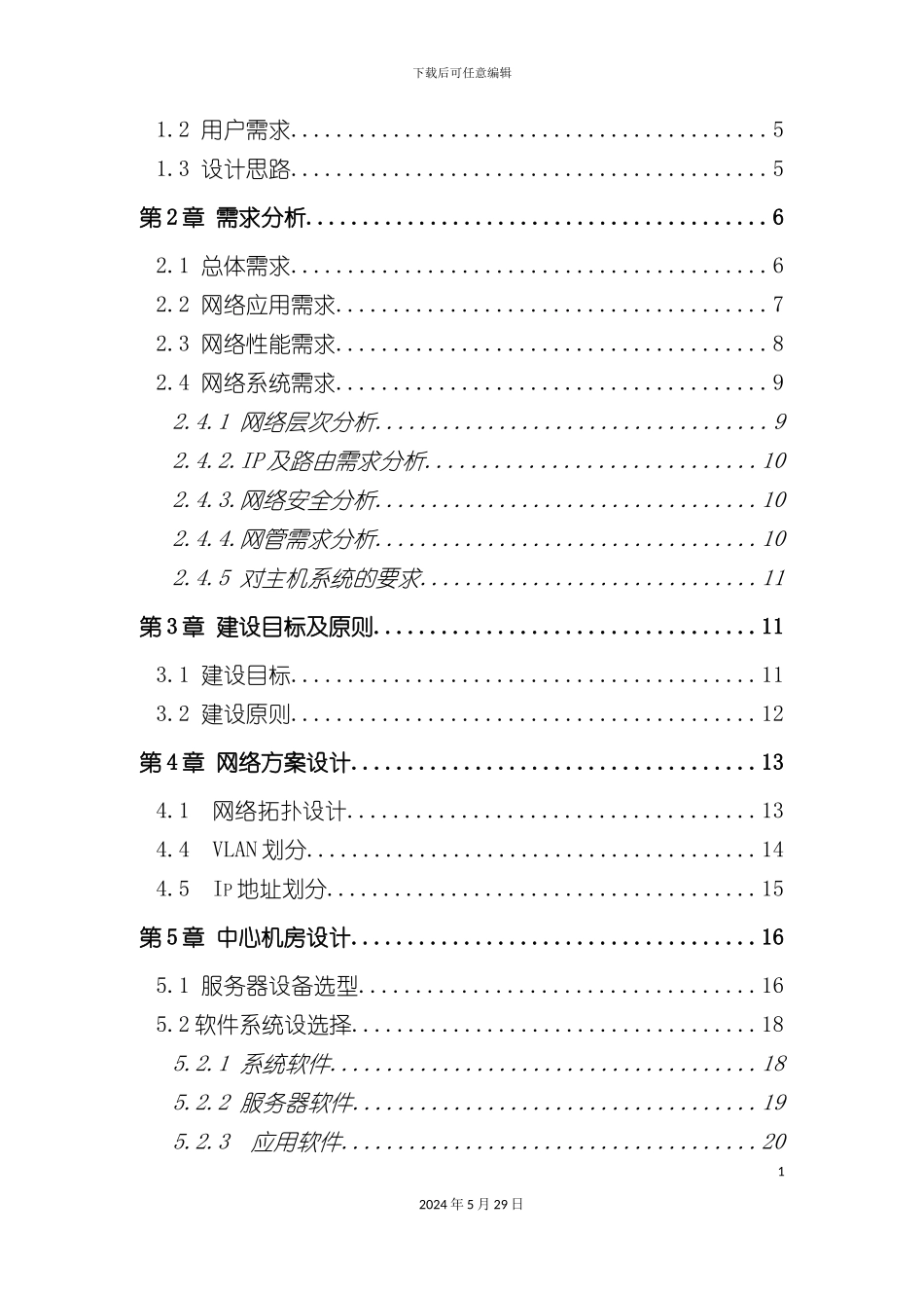 学院校园网络安全解决方案_第3页