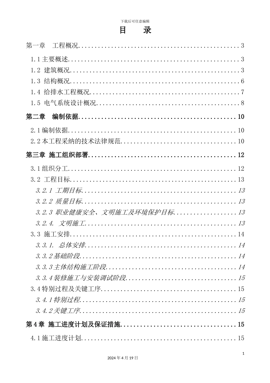 学院新校区建设项目施工组织设计_第2页