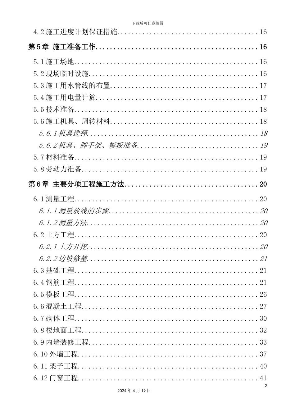 学院新校区建设项目施工组织设计_第3页