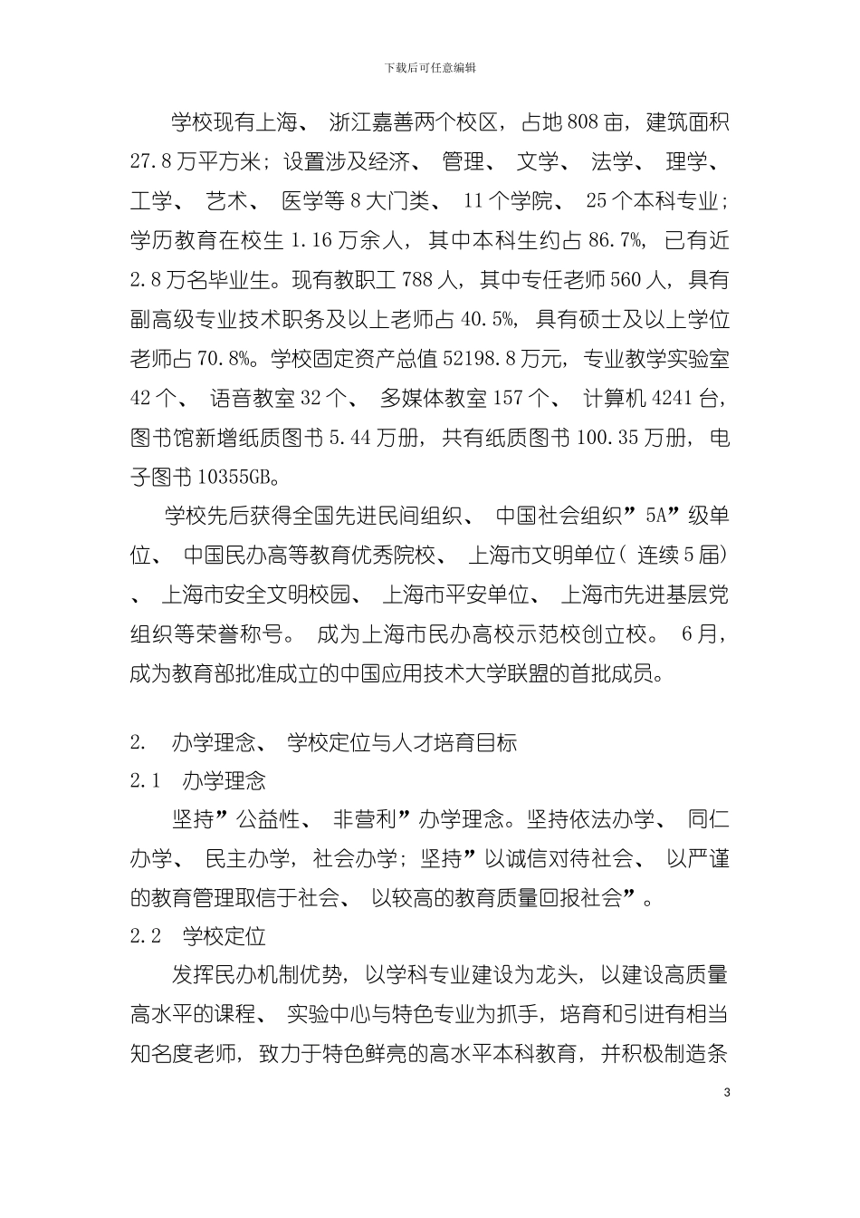 学院本科教学质量年度报告模板_第3页