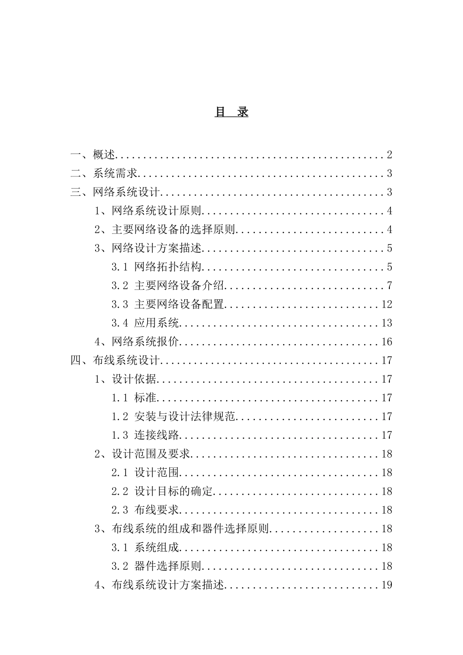 学院校园网络系统设计方案_第3页