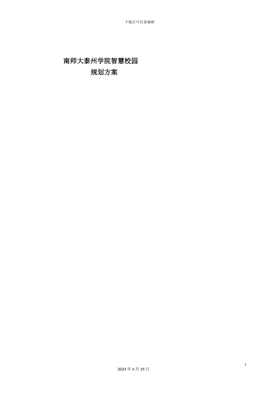 学院智慧校园规划方案_第2页