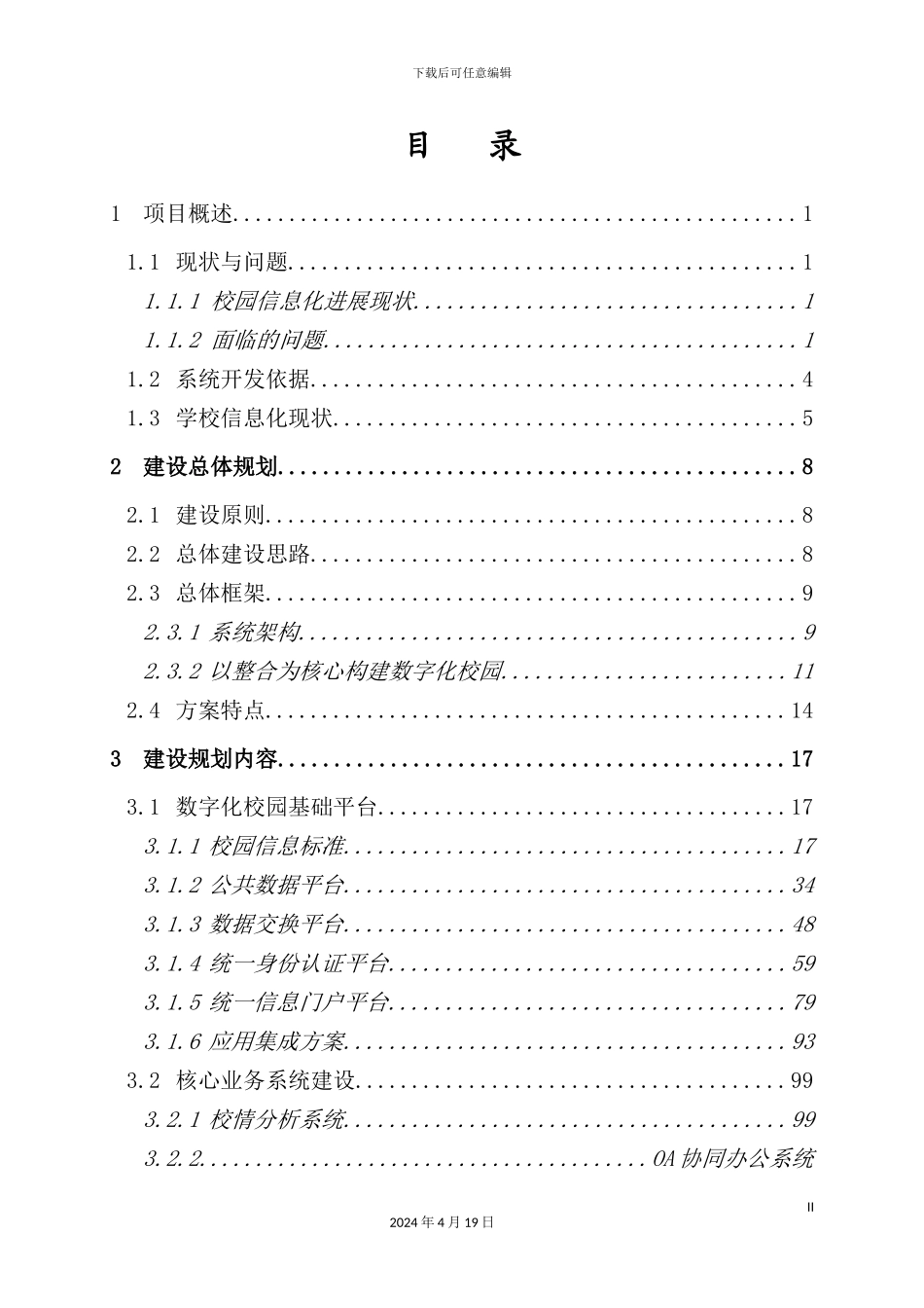 学院智慧校园规划方案_第3页
