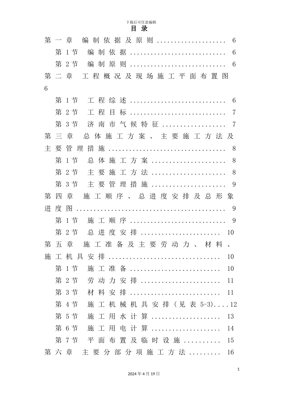 学院学生公寓施工组织方案_第3页