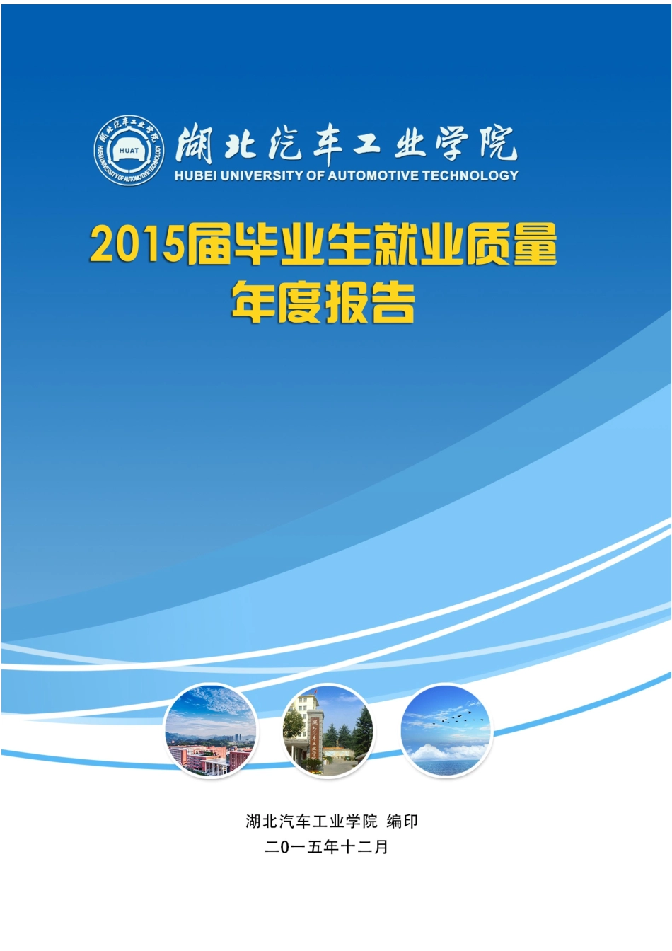 学院就业质量年度报告模板_第2页