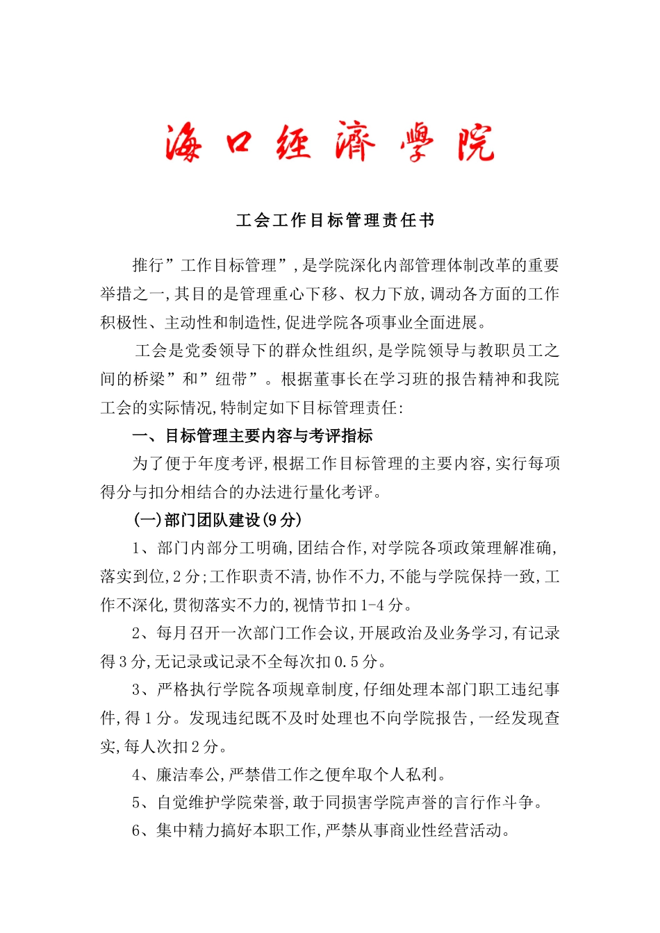 学院工会工作目标管理责任书_第2页