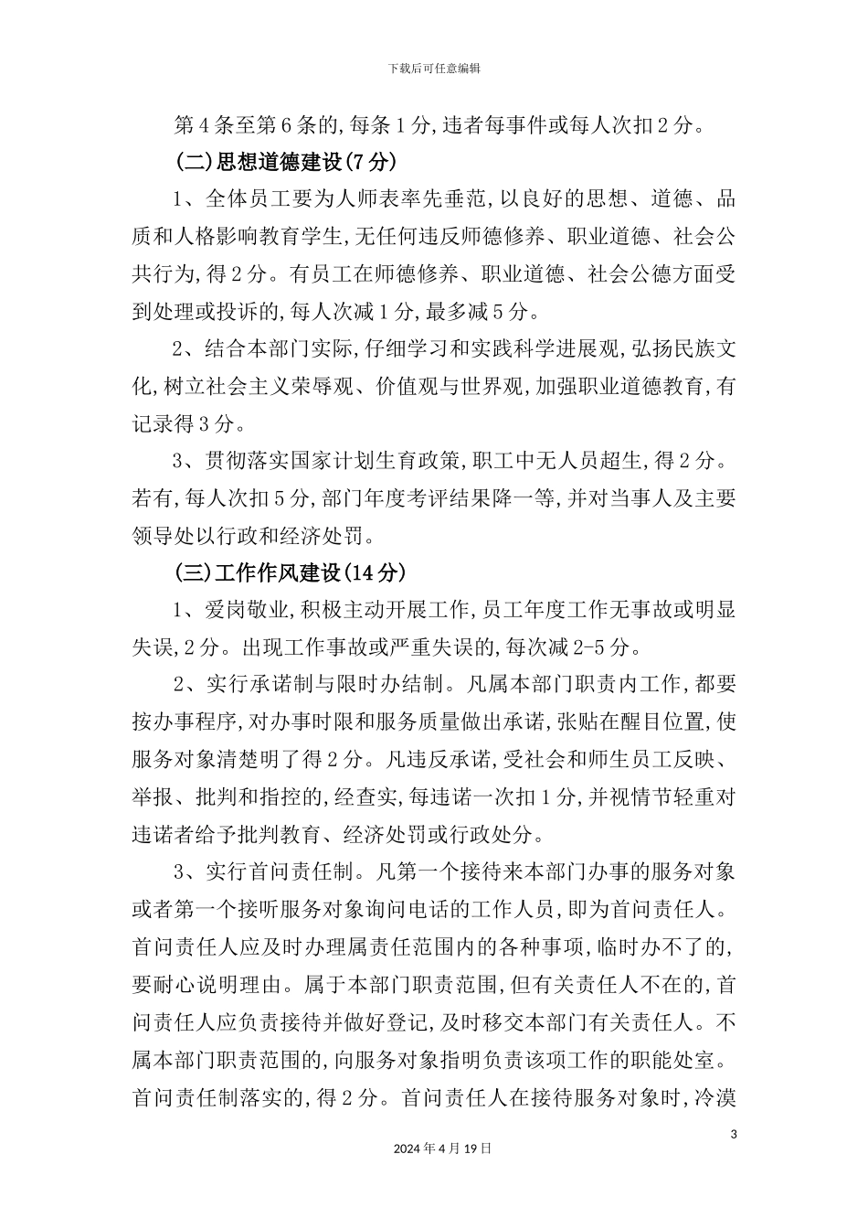 学院工会工作目标管理责任书_第3页