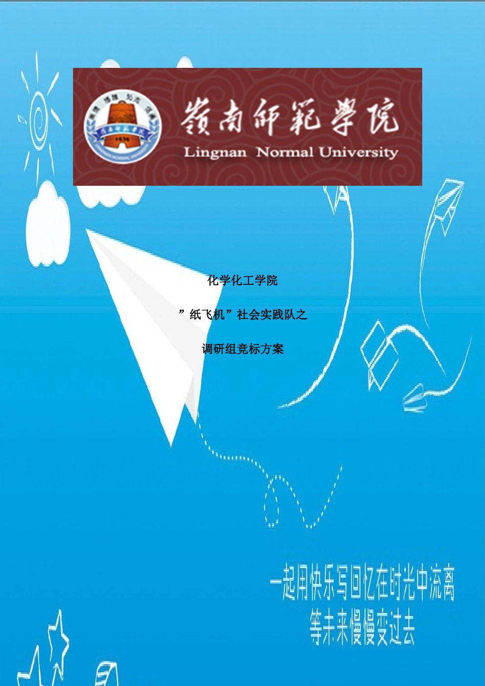 学院社会实践队之调研组竞标方案_第2页