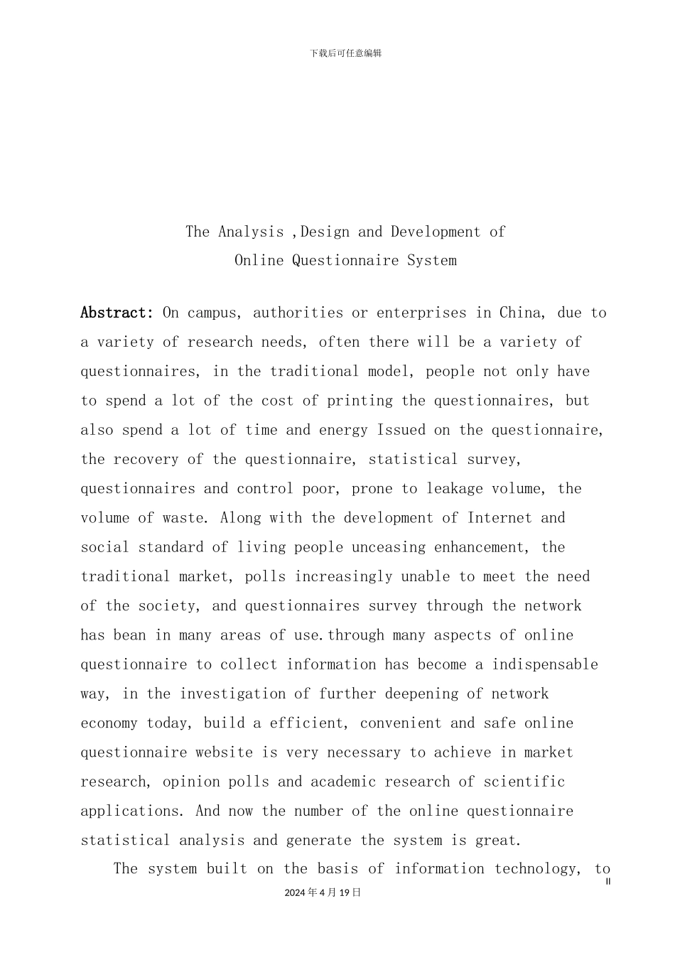 学院毕业设计在线调查问卷系统分析、设计与开发_第3页