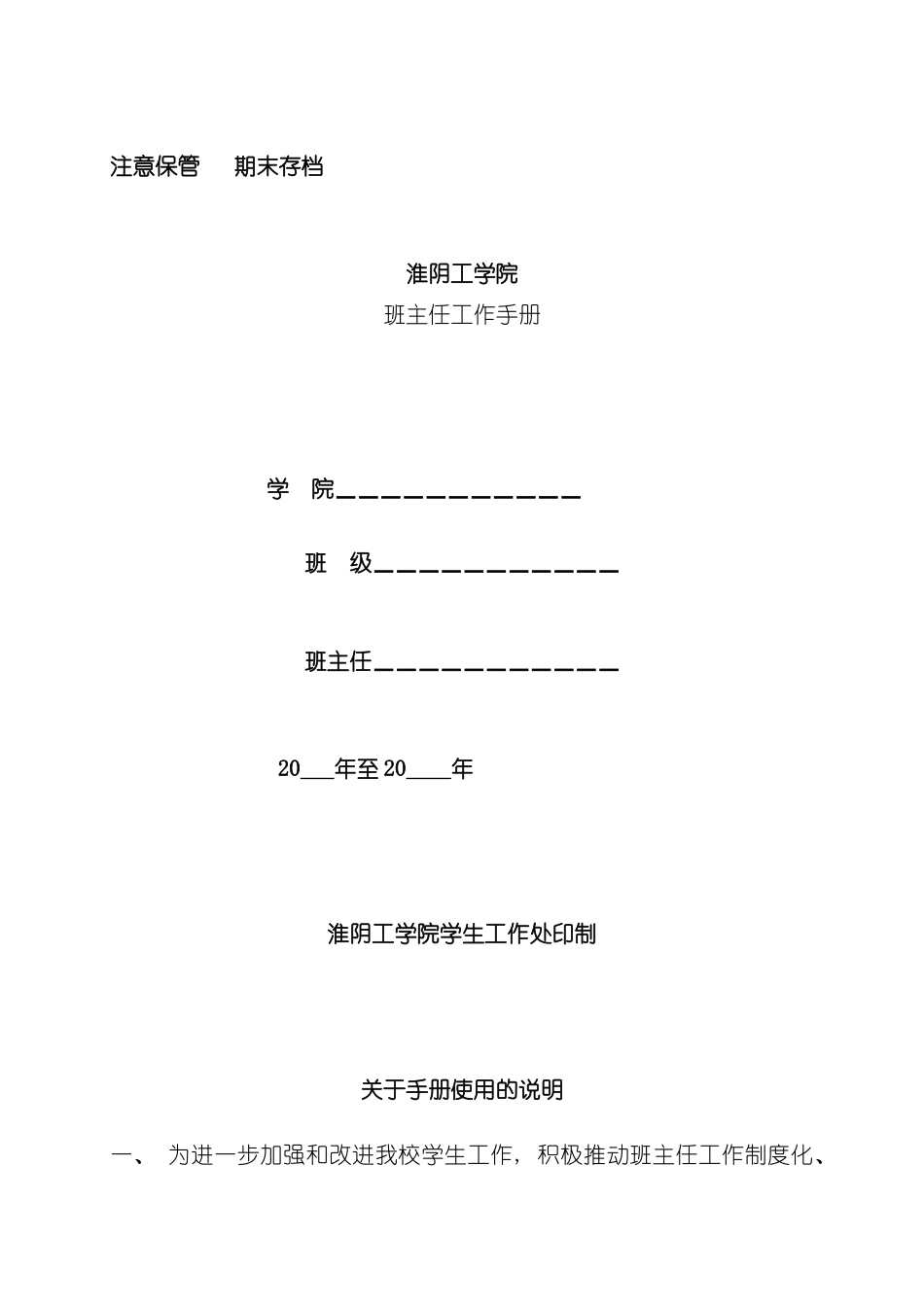 学院班主任工作手册模板_第2页