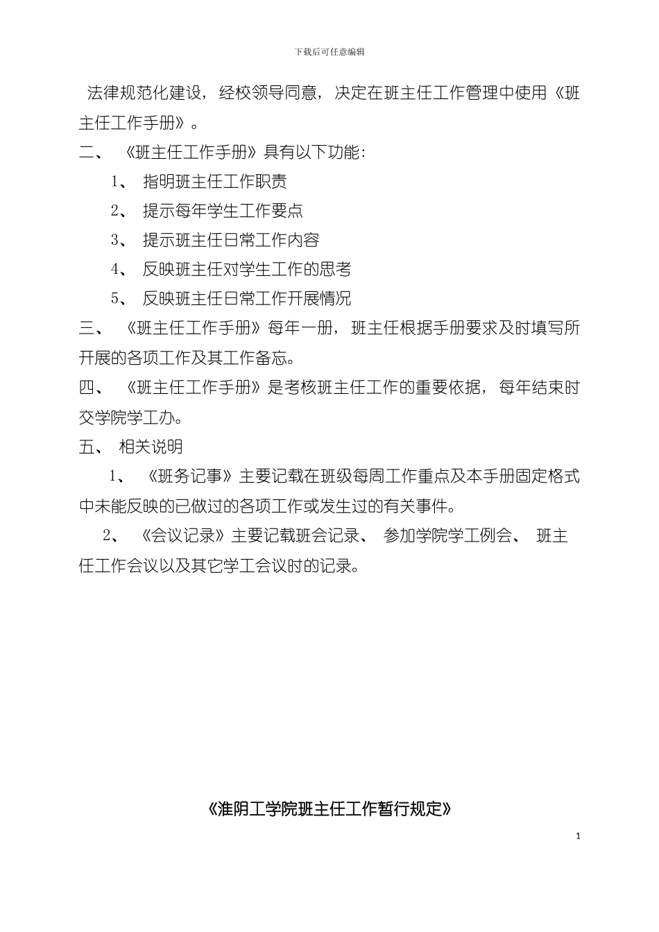 学院班主任工作手册模板_第3页