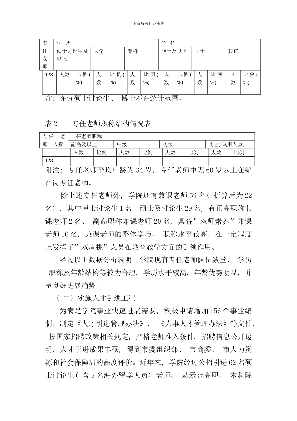 学院自评报告样本_第2页