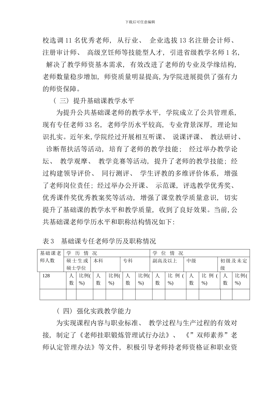 学院自评报告样本_第3页