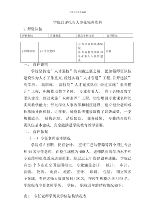 学院自评报告样本