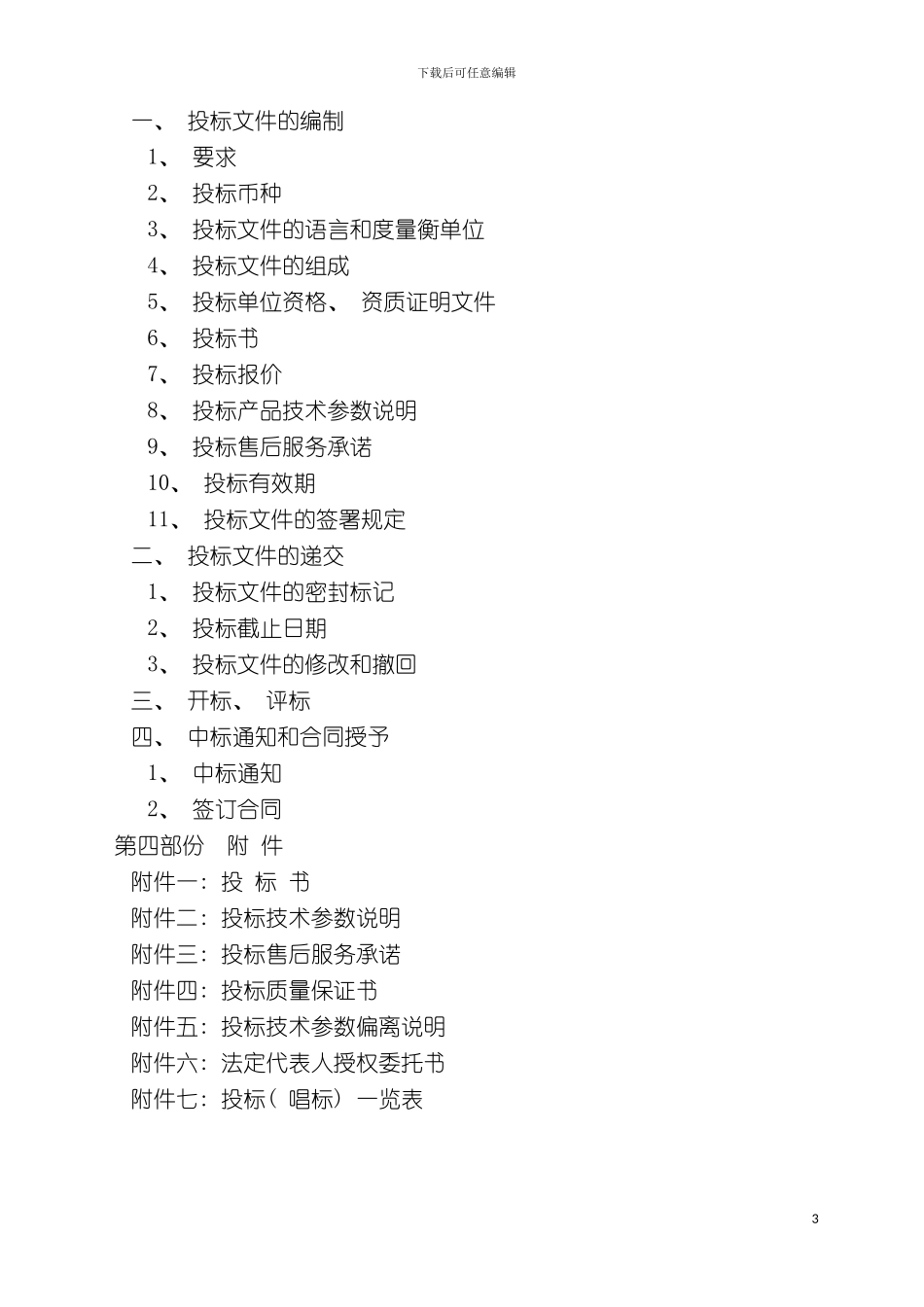 学院网络设备招标书范本模板_第3页