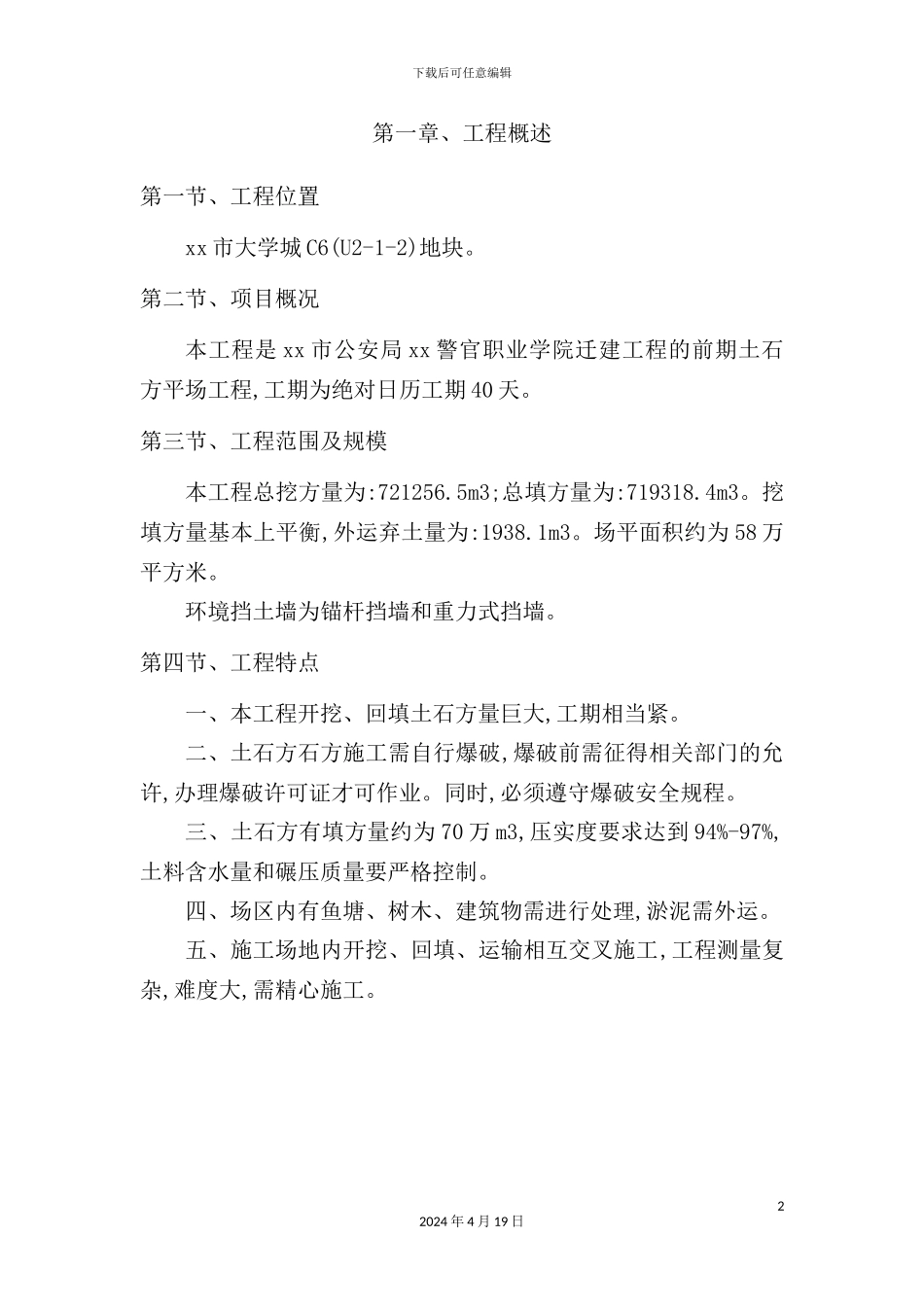 学院迁建工程土石方工程施工组织设计_第2页